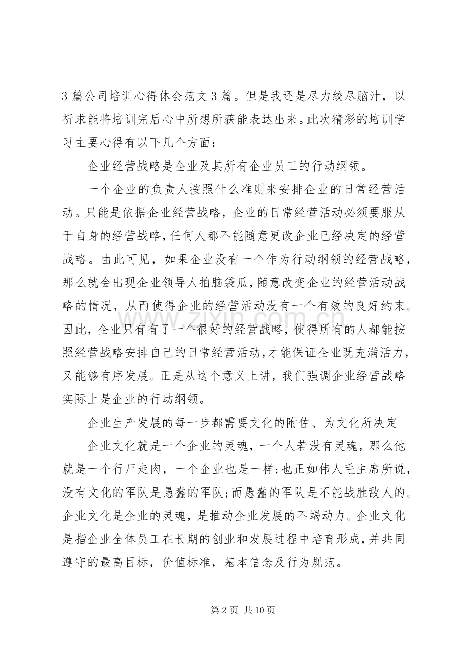 20XX年参加培训学习心得体会及感受.docx_第2页