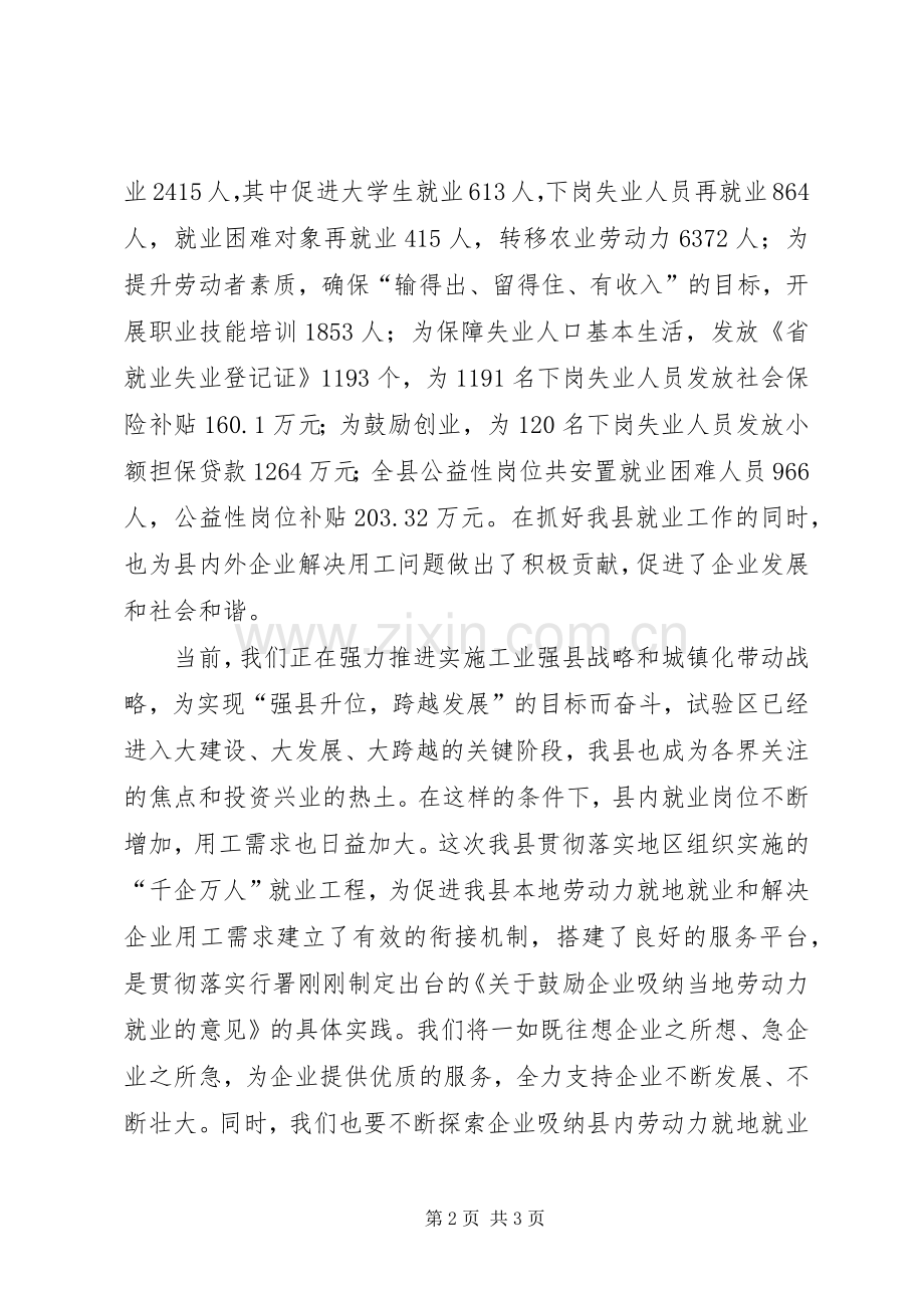 就业工作大会发言提纲.docx_第2页