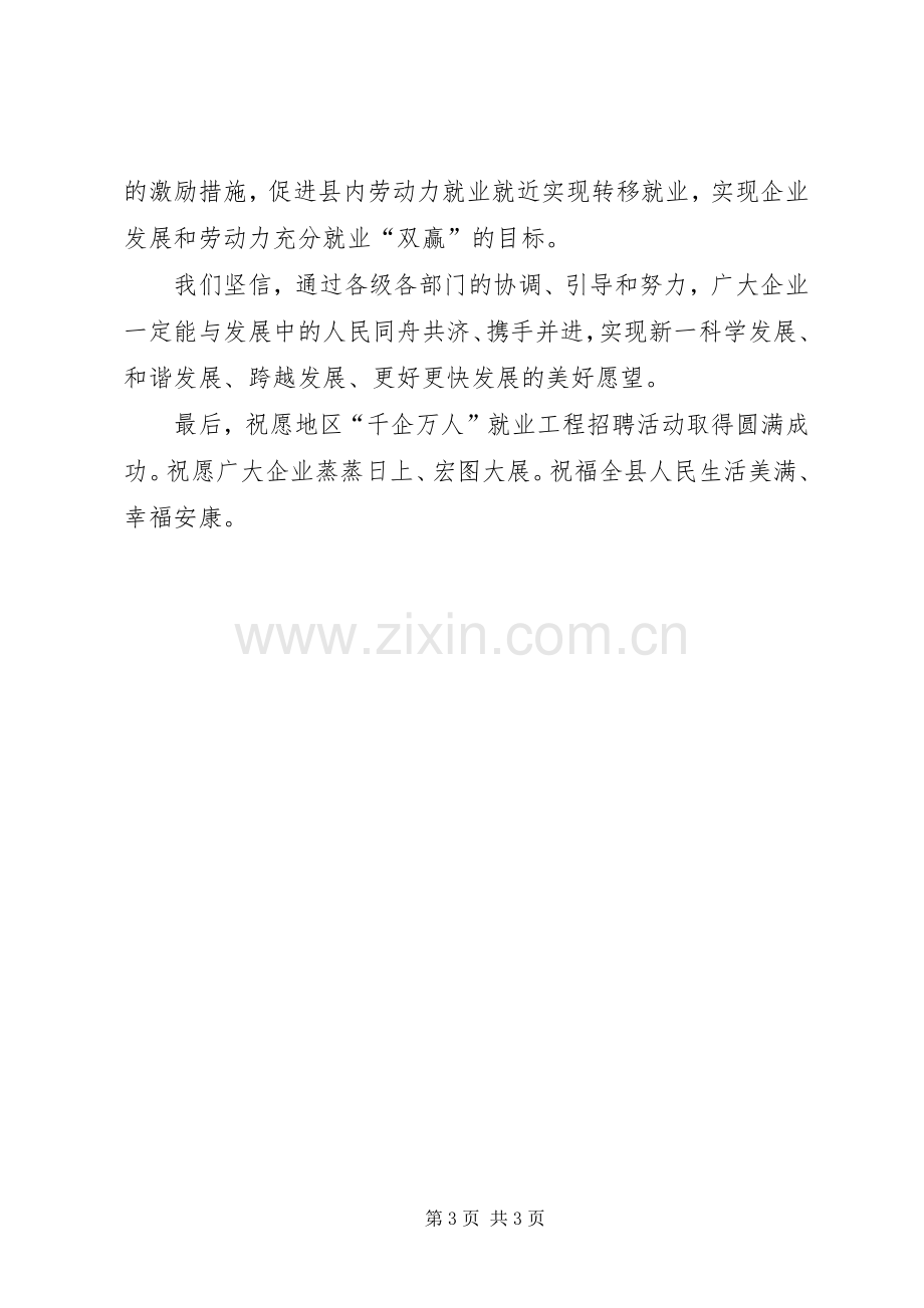 就业工作大会发言提纲.docx_第3页