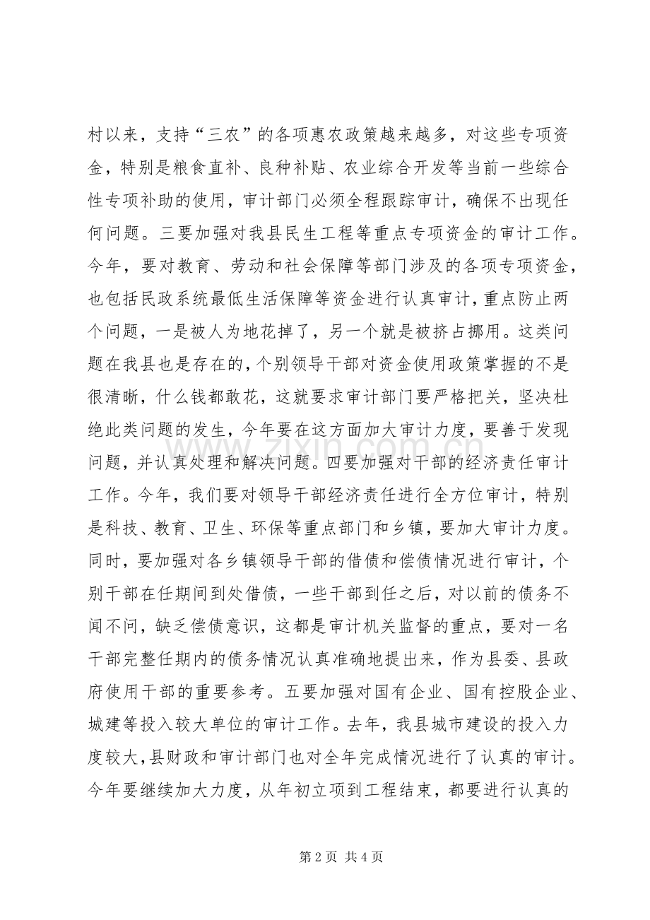 县委常委审计工作会议上的讲话.docx_第2页