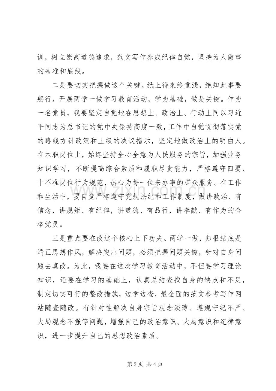 基层党支部“两学一做”学习发言稿2篇.docx_第2页