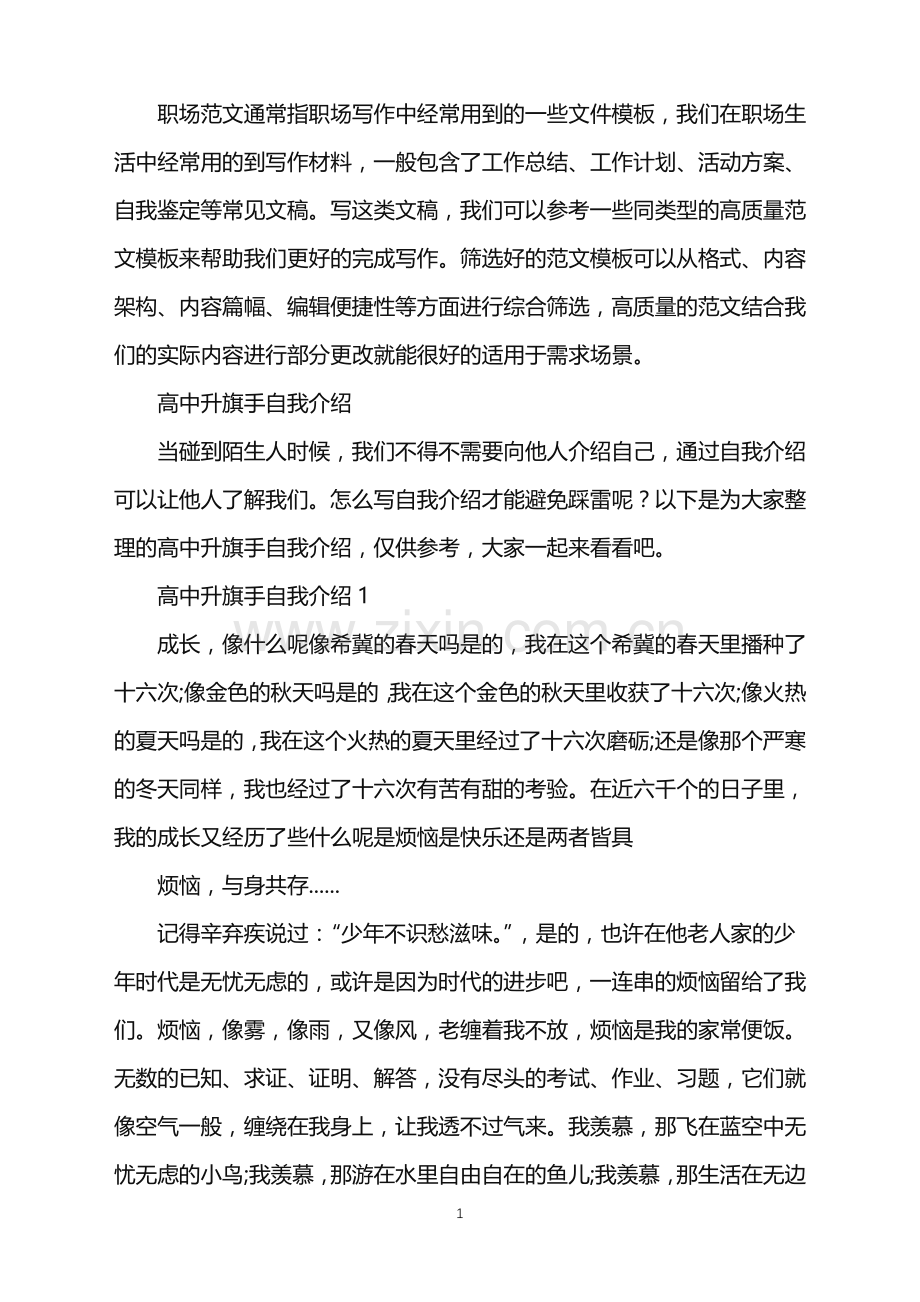 2022年高中升旗手自我介绍.doc_第1页