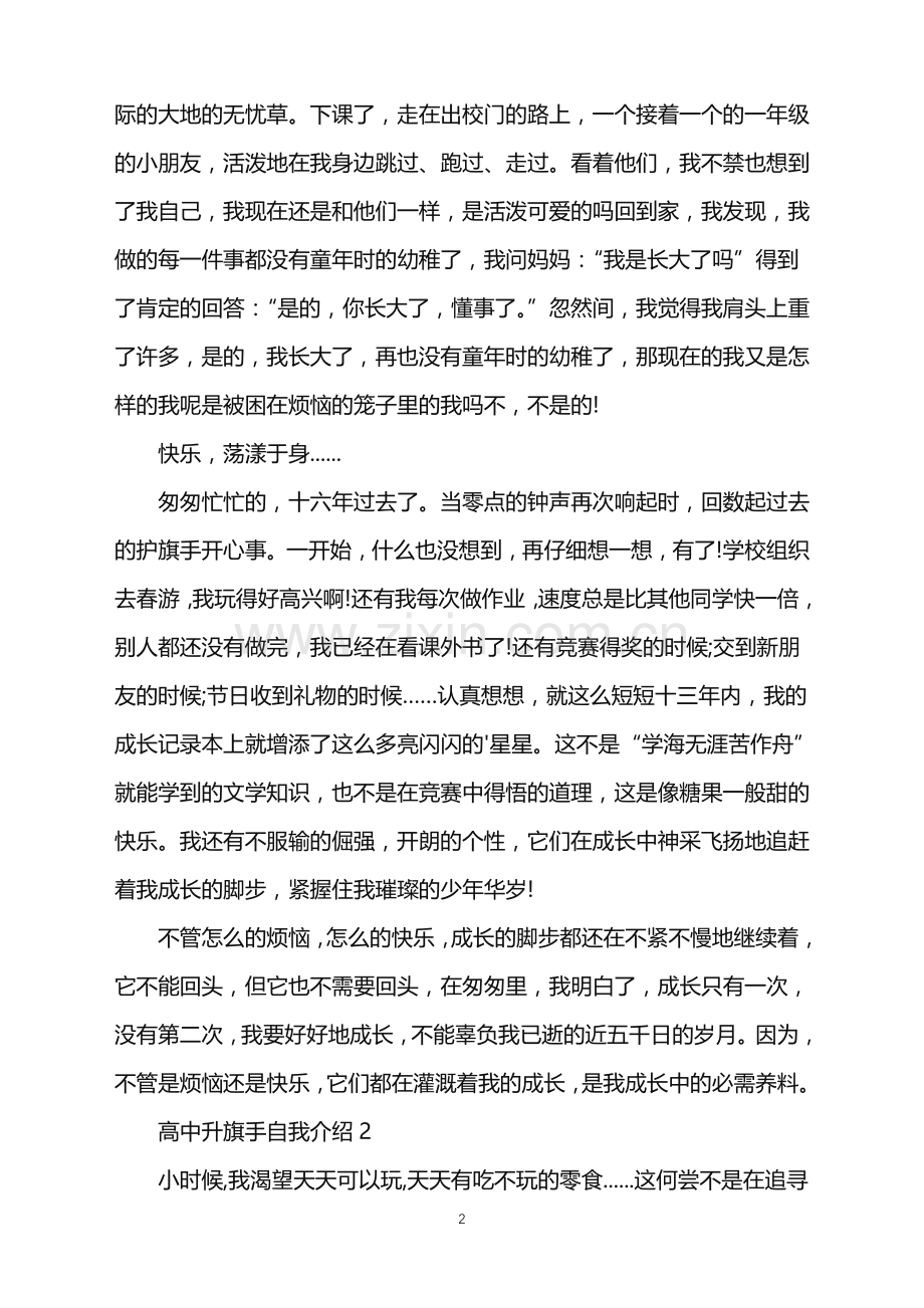 2022年高中升旗手自我介绍.doc_第2页