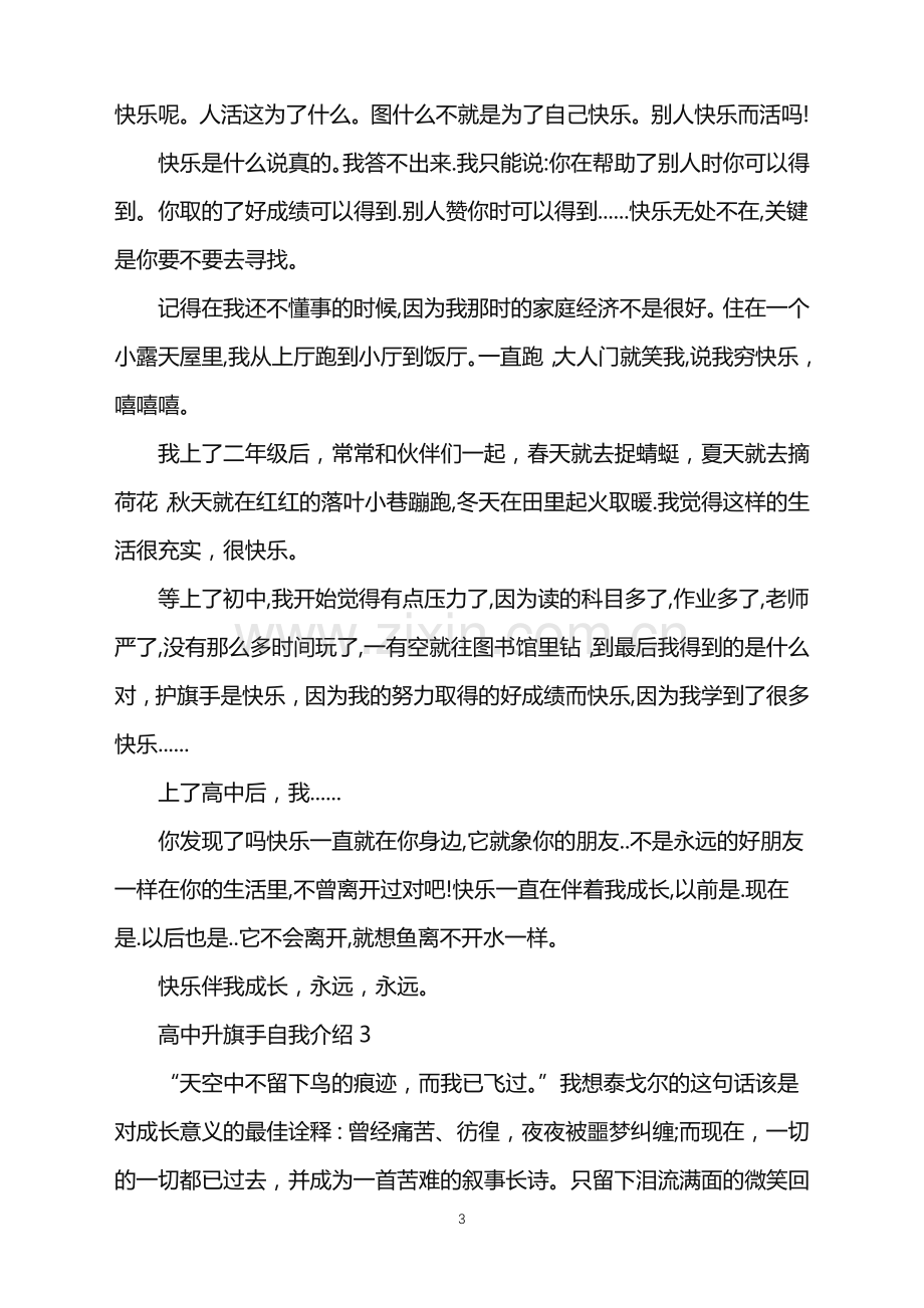 2022年高中升旗手自我介绍.doc_第3页