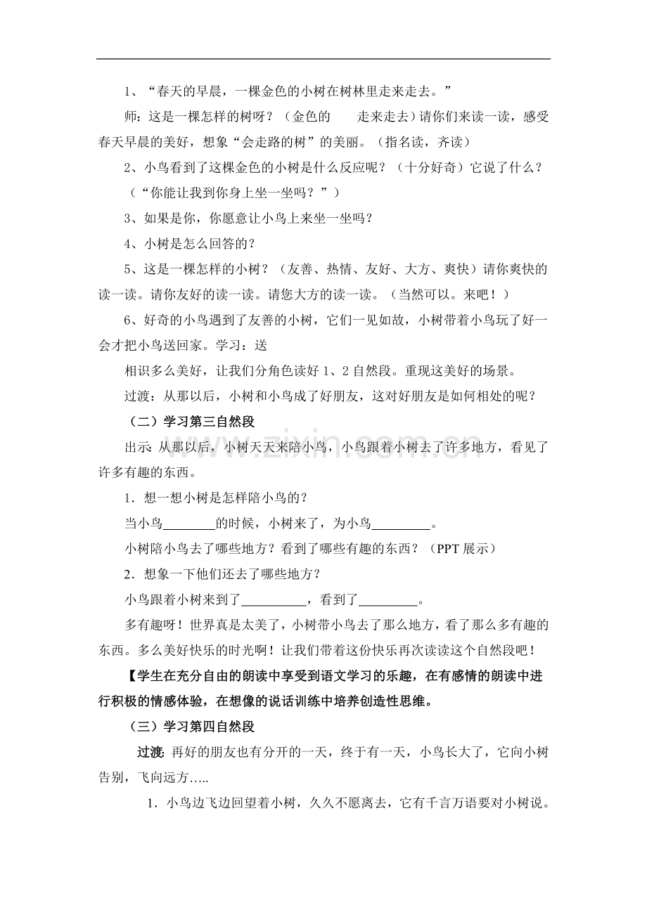 会走路的树教案设计.doc_第3页