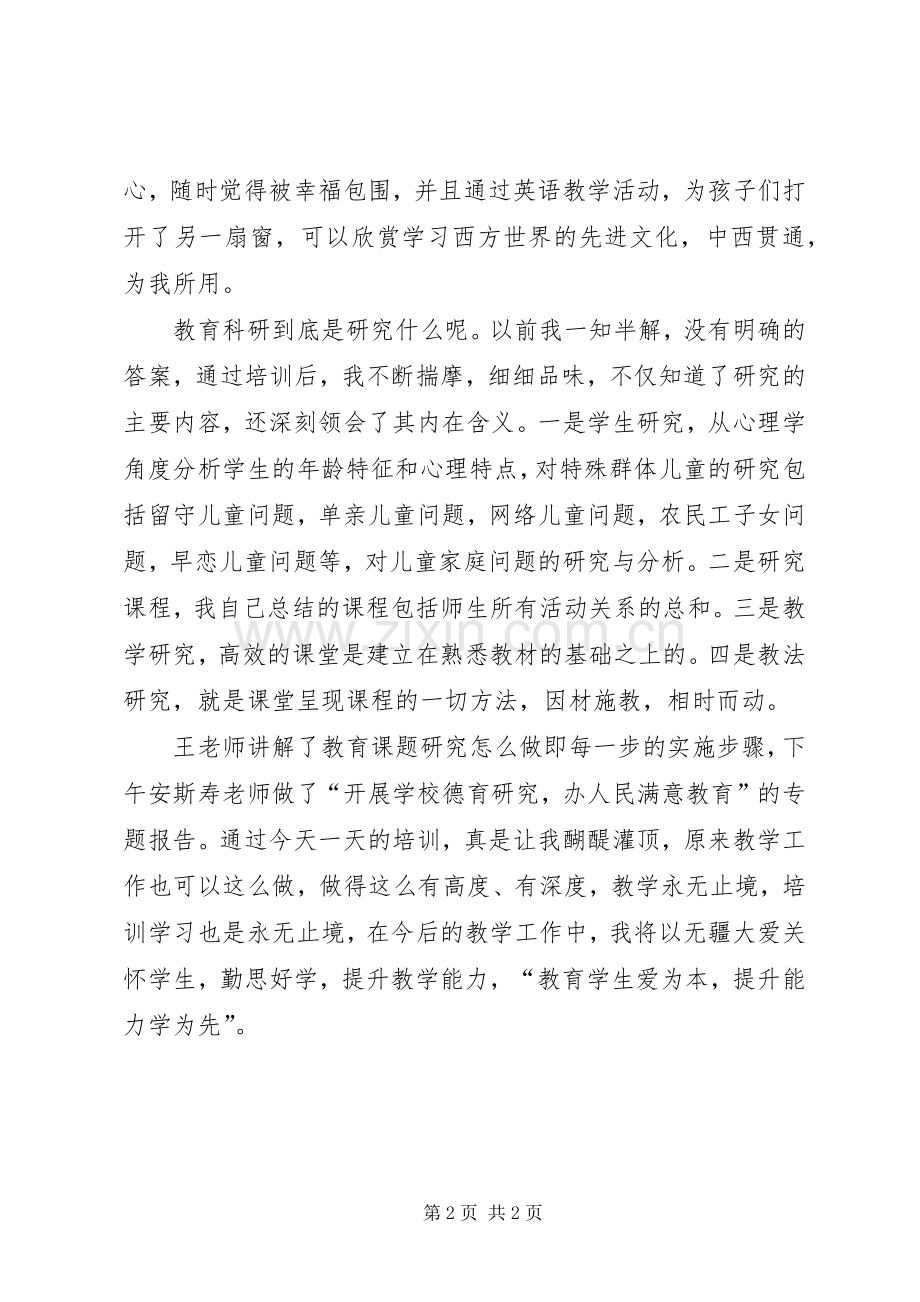 课题启动培训会心得体会.docx_第2页