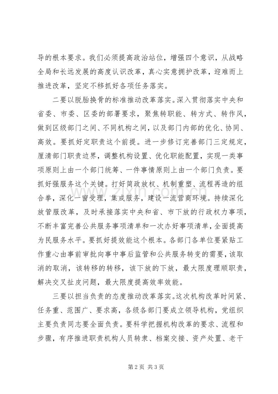 机构改革动员大会主持稿.docx_第2页