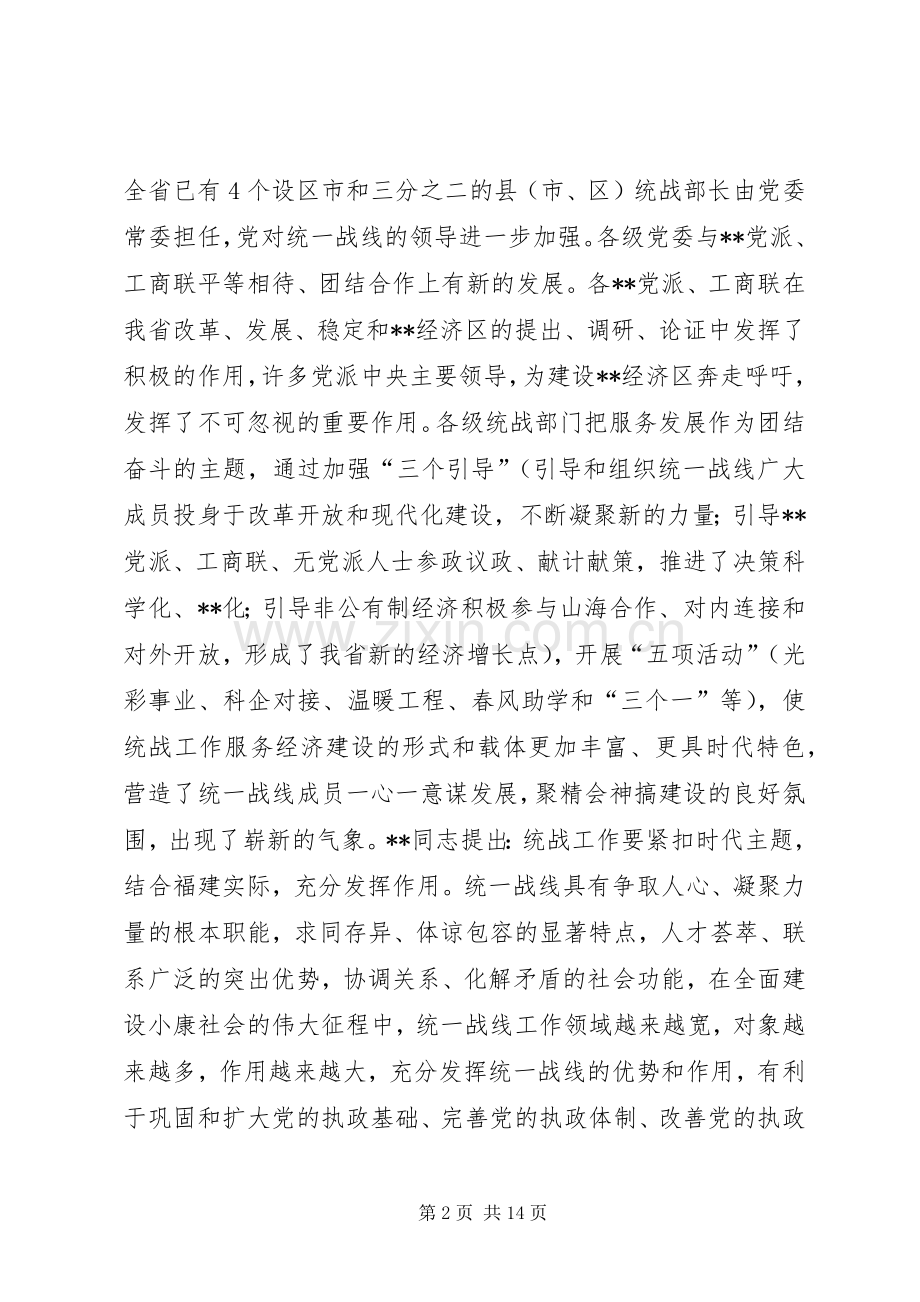 在全县统战工作会议上的讲话(1).docx_第2页