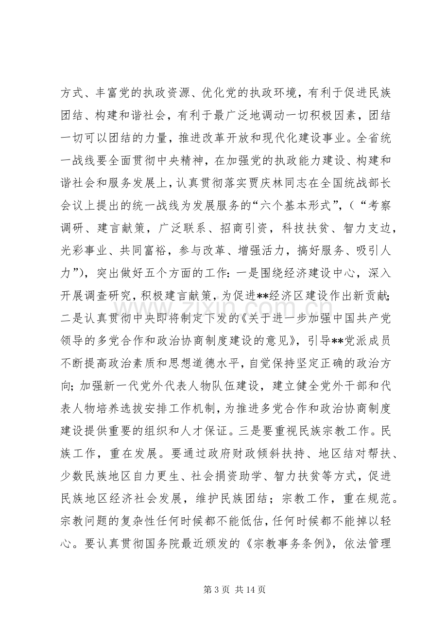 在全县统战工作会议上的讲话(1).docx_第3页