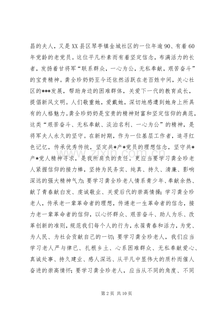 龚全珍先进事迹学习体会.docx_第2页