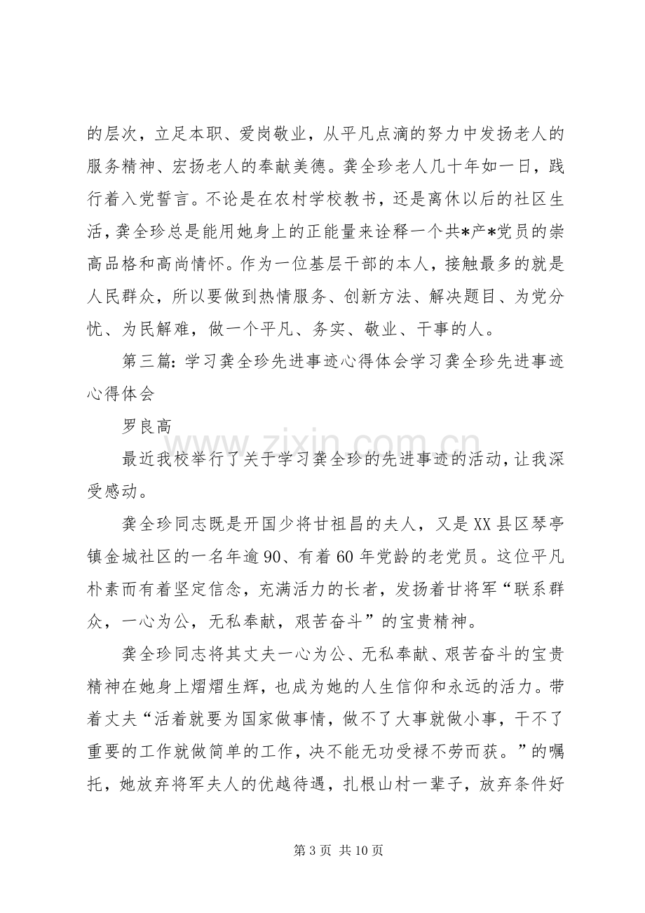 龚全珍先进事迹学习体会.docx_第3页