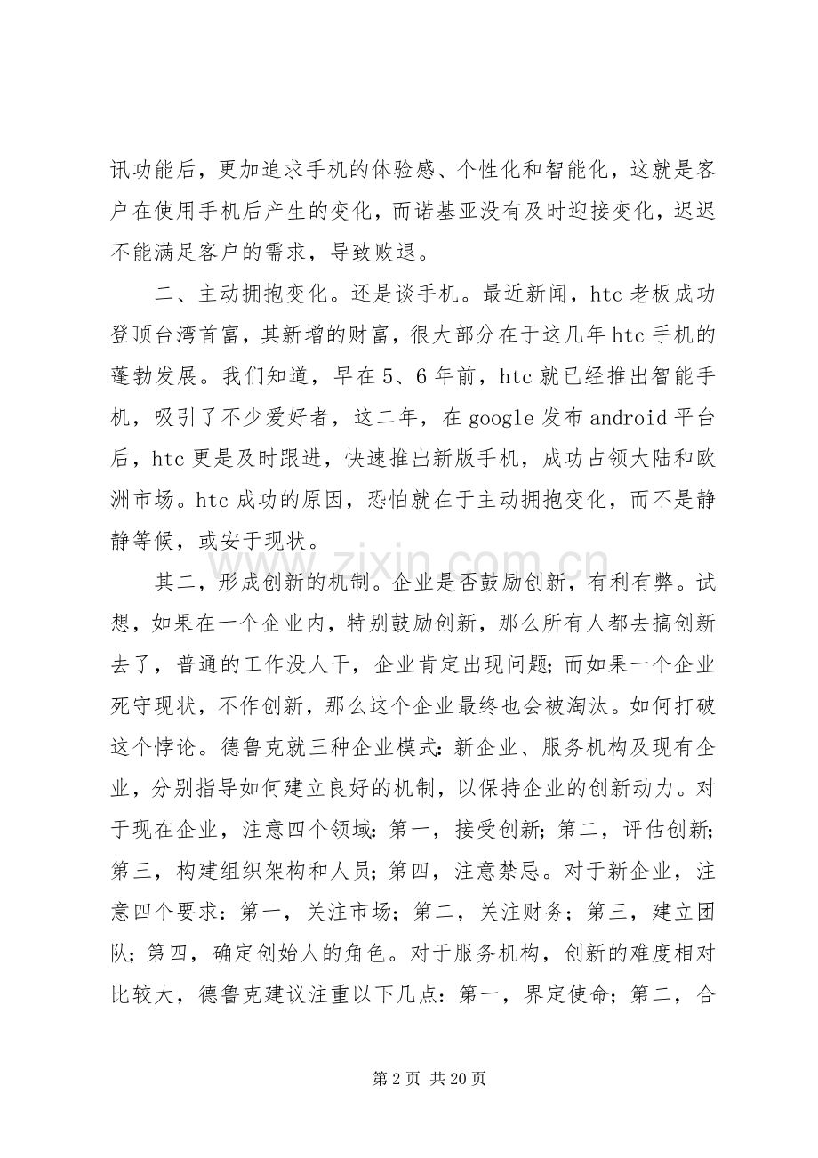 《创新与企业家精神》读后感.docx_第2页