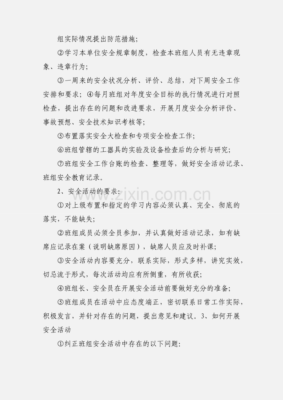 兼职安全员培训教材.docx_第2页