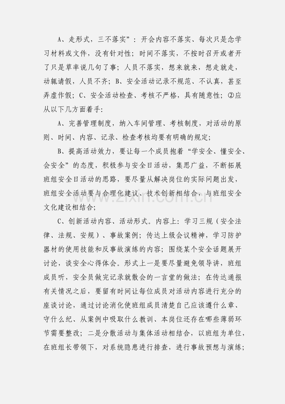 兼职安全员培训教材.docx_第3页