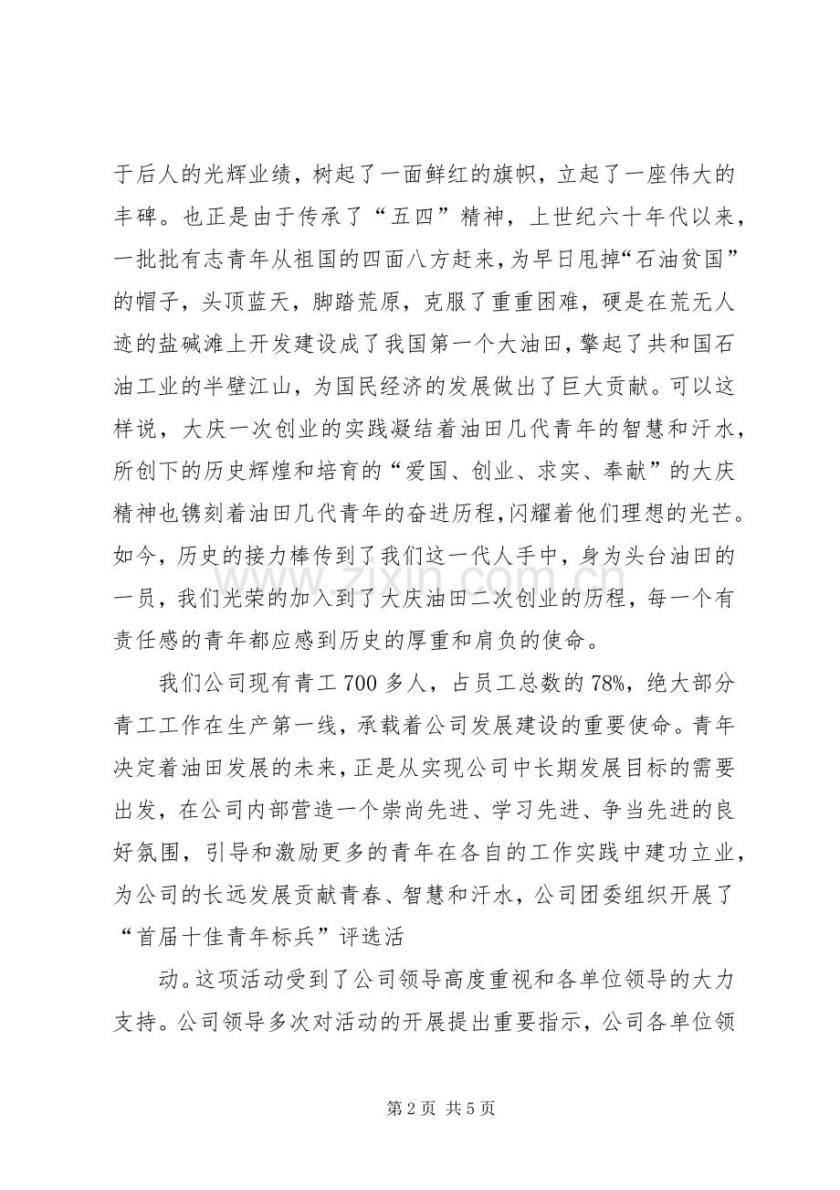 在“纪念、表彰”大会上的致辞.docx_第2页