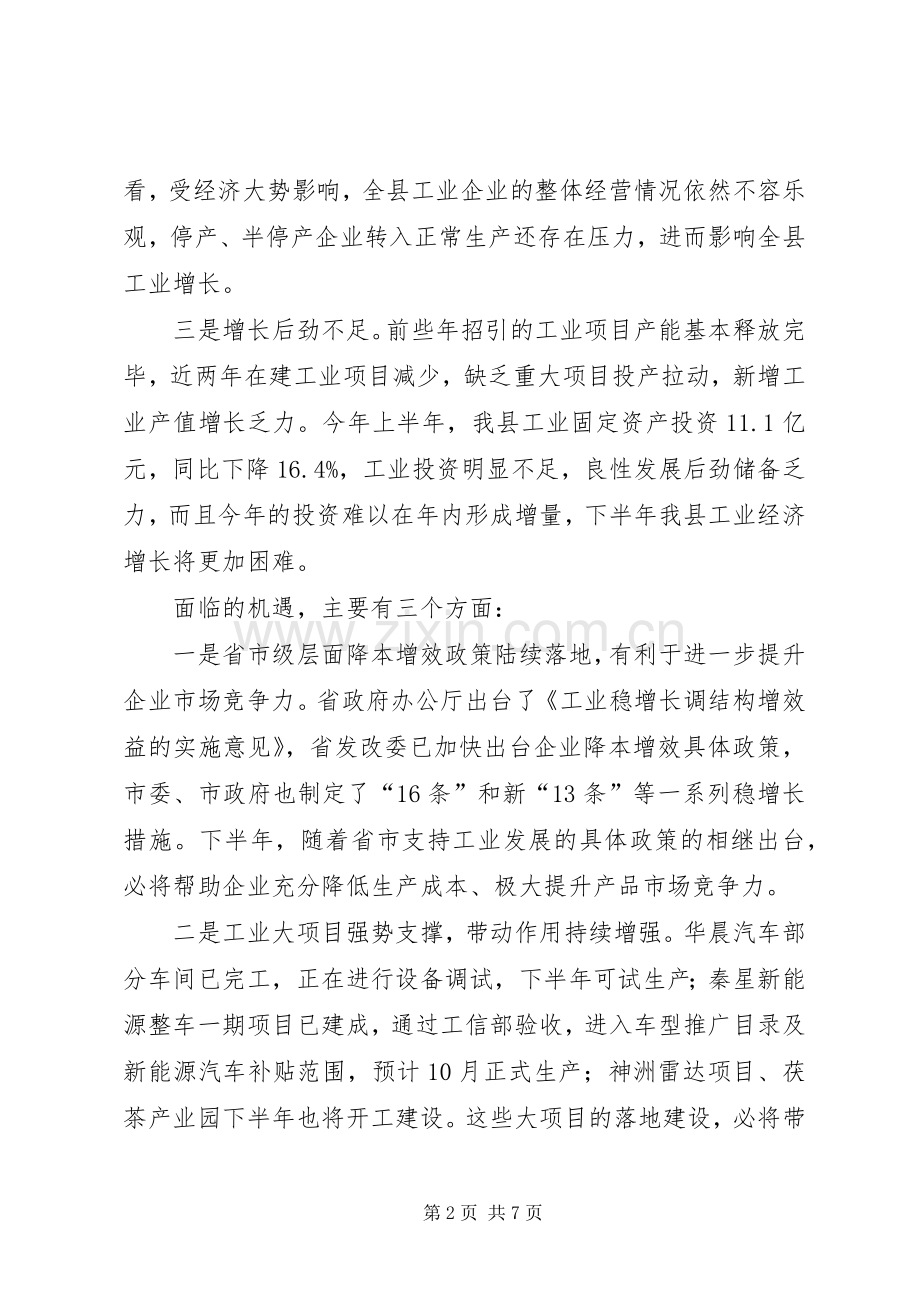 工业大会讲话五篇范文.docx_第2页