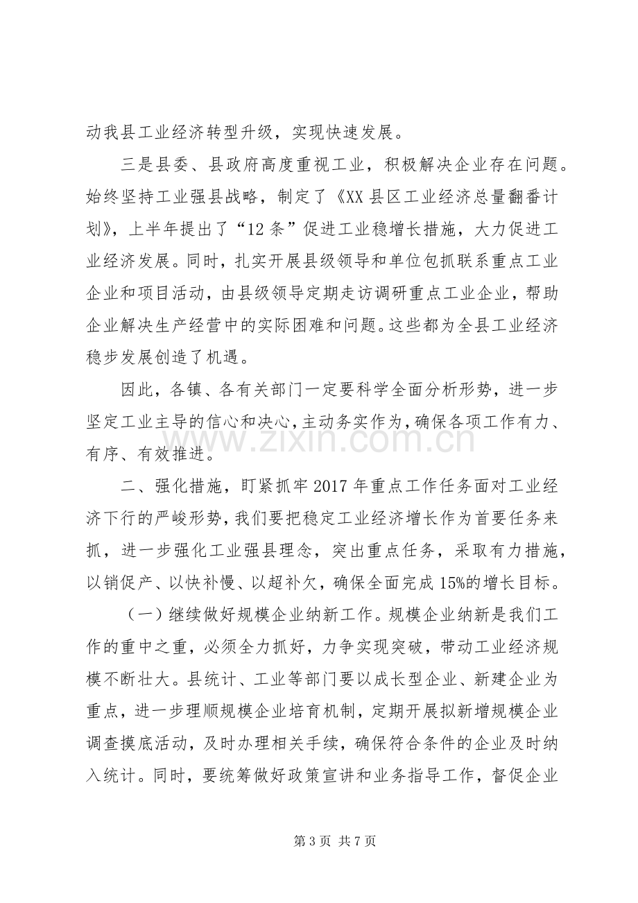 工业大会讲话五篇范文.docx_第3页