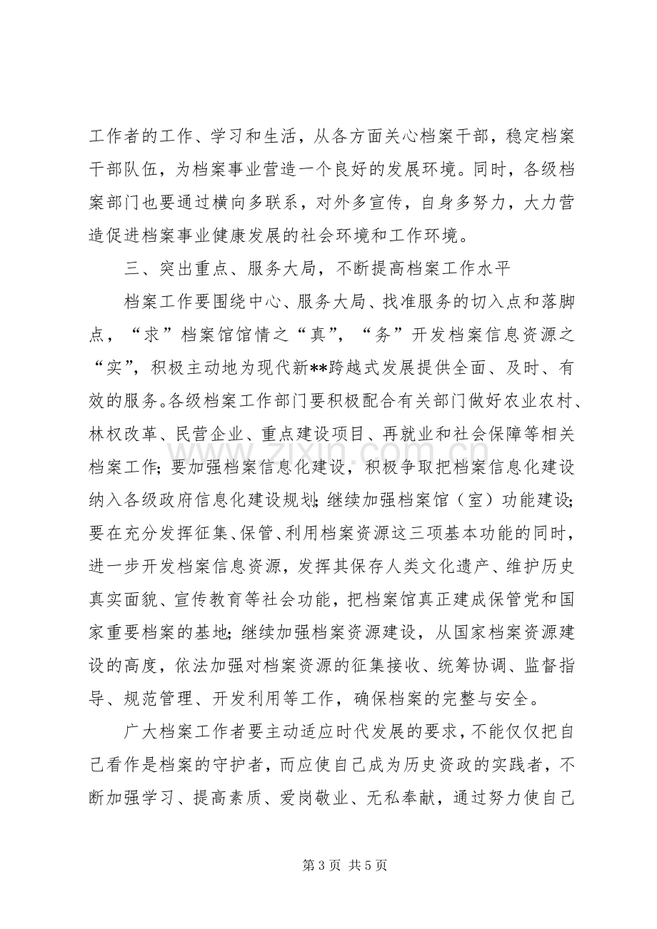 在全市档案工作会议上的讲话.docx_第3页