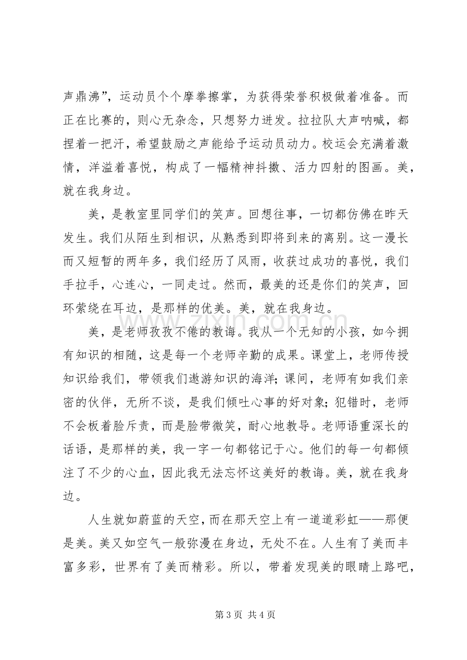 升旗仪式主持词(新).docx_第3页