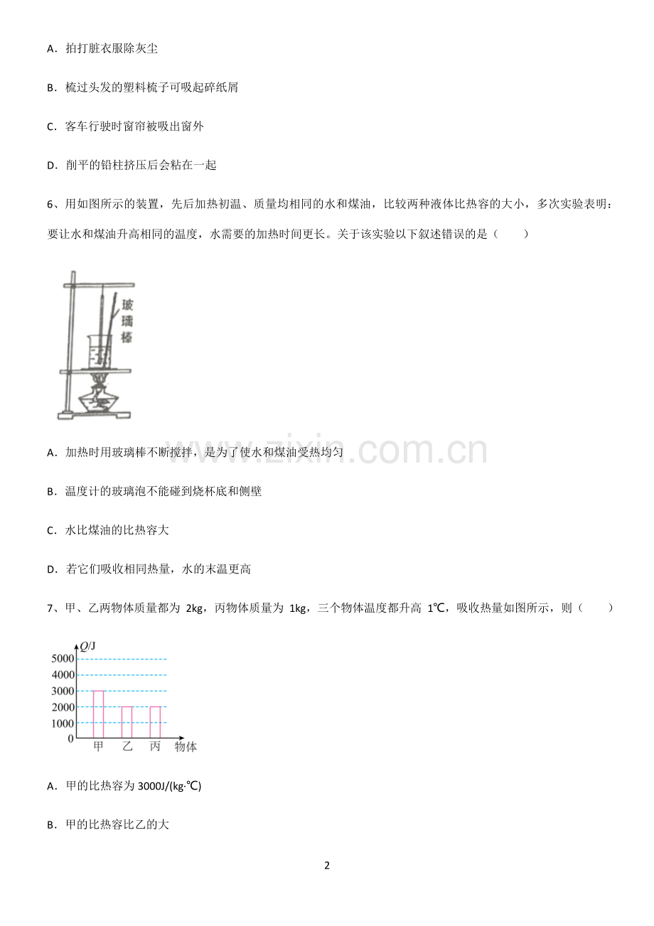 (文末附答案)2022届初中物理内能考点总结.pdf_第2页