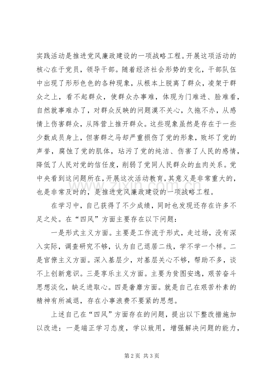 20XX年主任科员践行三严三实要求心得体会.docx_第2页