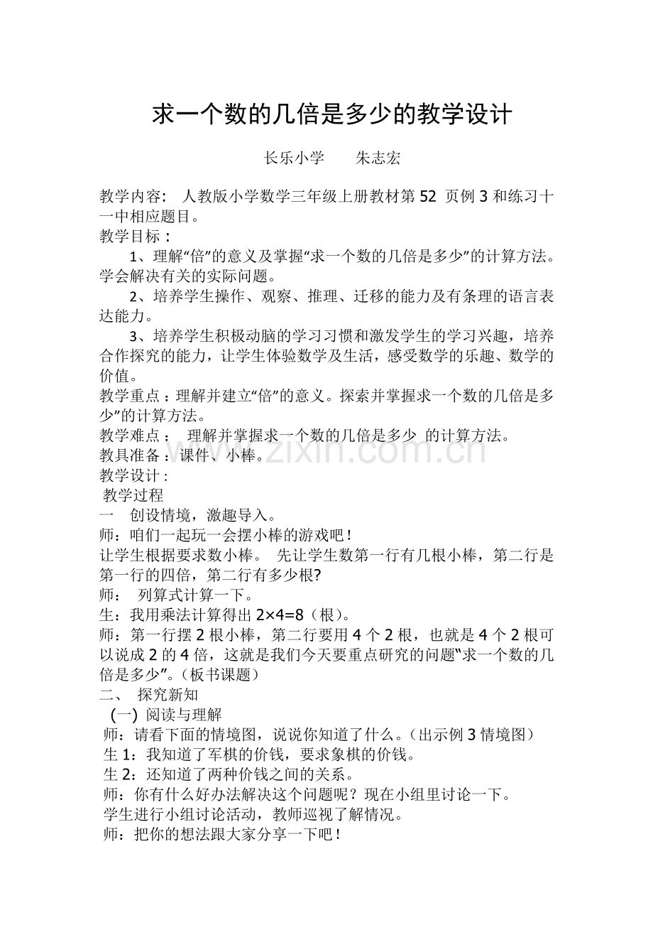 小学数学人教2011课标版三年级一个数的几倍是多少-(2).doc_第1页