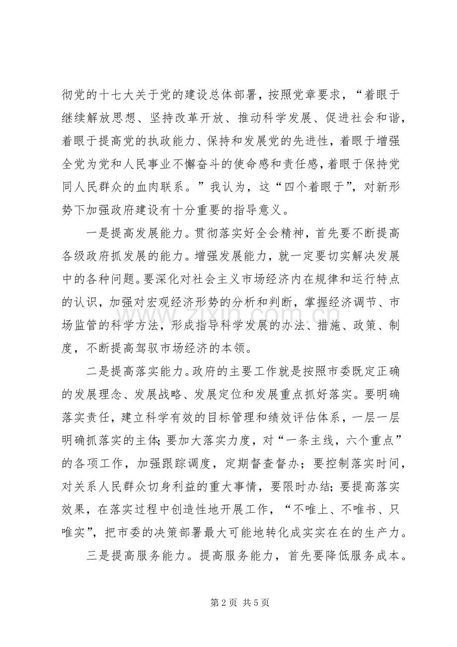 市委中心组十七届四中全会发言材料.docx_第2页