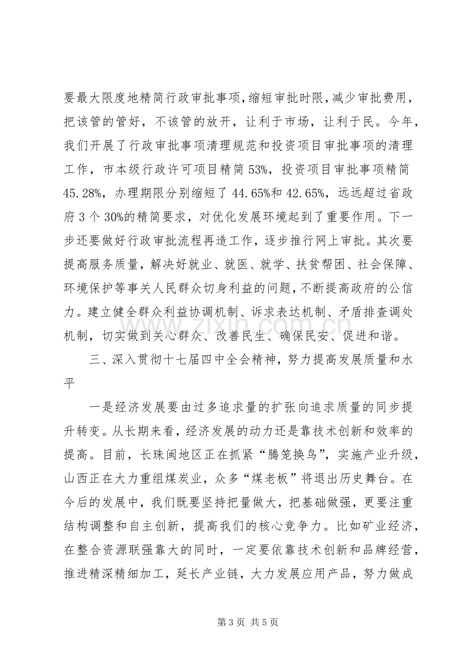 市委中心组十七届四中全会发言材料.docx_第3页