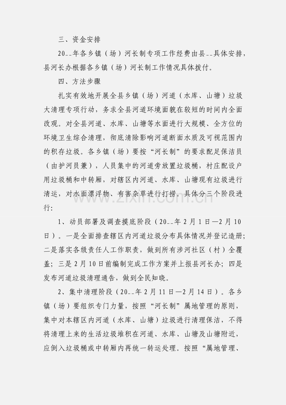 集中开展河道垃圾大清理专项行动工作方案.docx_第2页