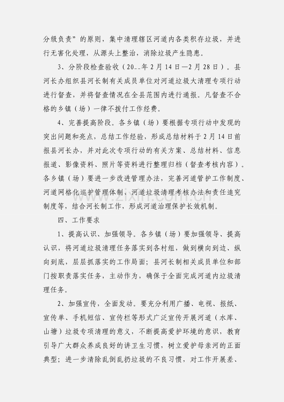 集中开展河道垃圾大清理专项行动工作方案.docx_第3页