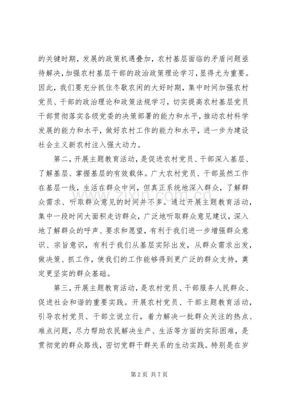 县长在农村党员教育会发言.docx_第2页