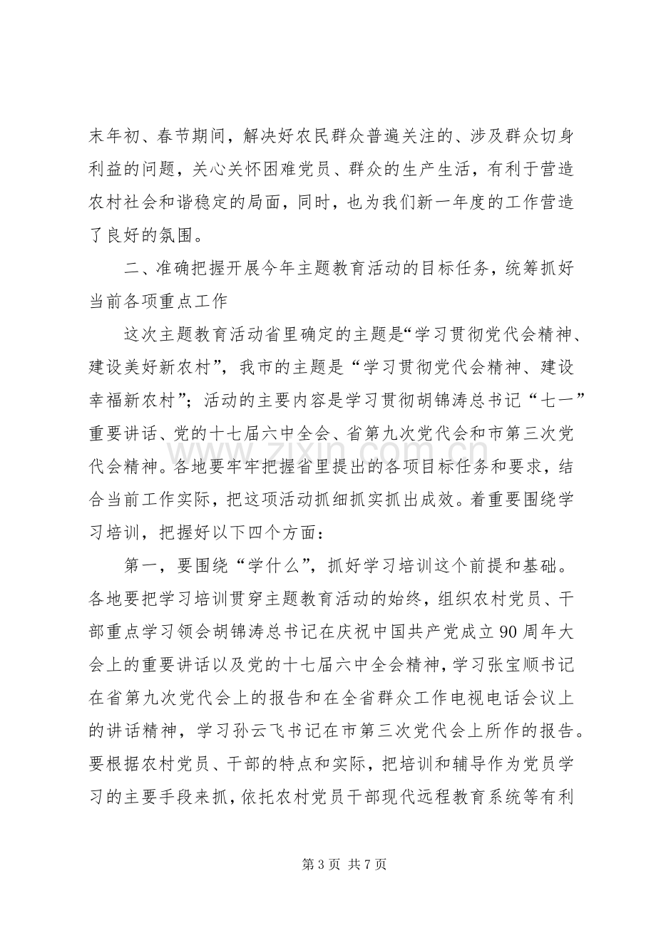 县长在农村党员教育会发言.docx_第3页