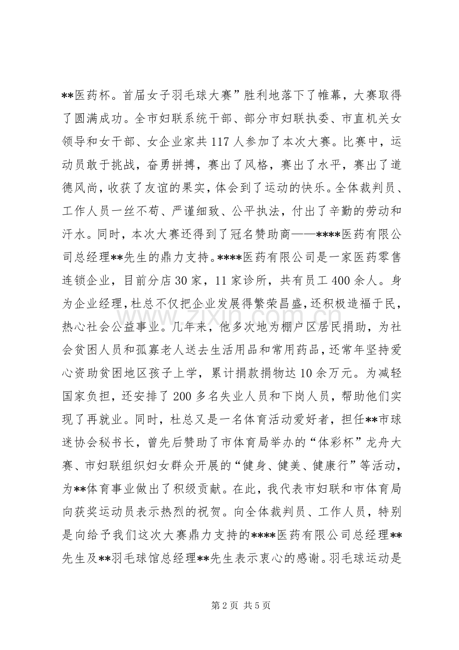 羽毛球赛闭幕式讲话.docx_第2页