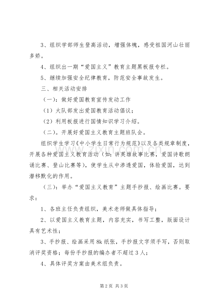 爱国主义教育实践活动主题讲话.docx_第2页