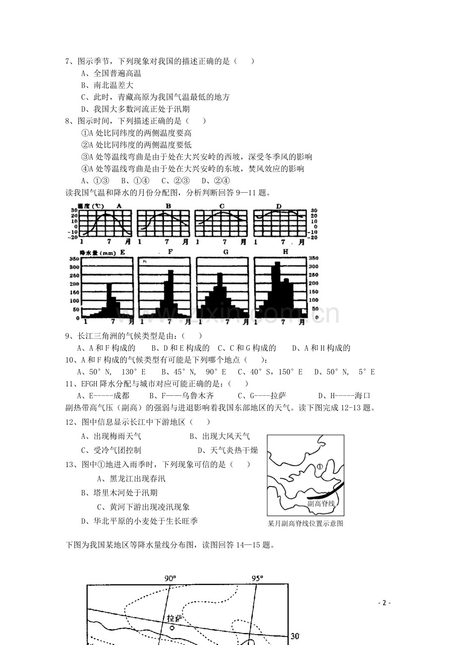 四川省南山中学10-11学年高二地理下学期期中考试.doc_第2页