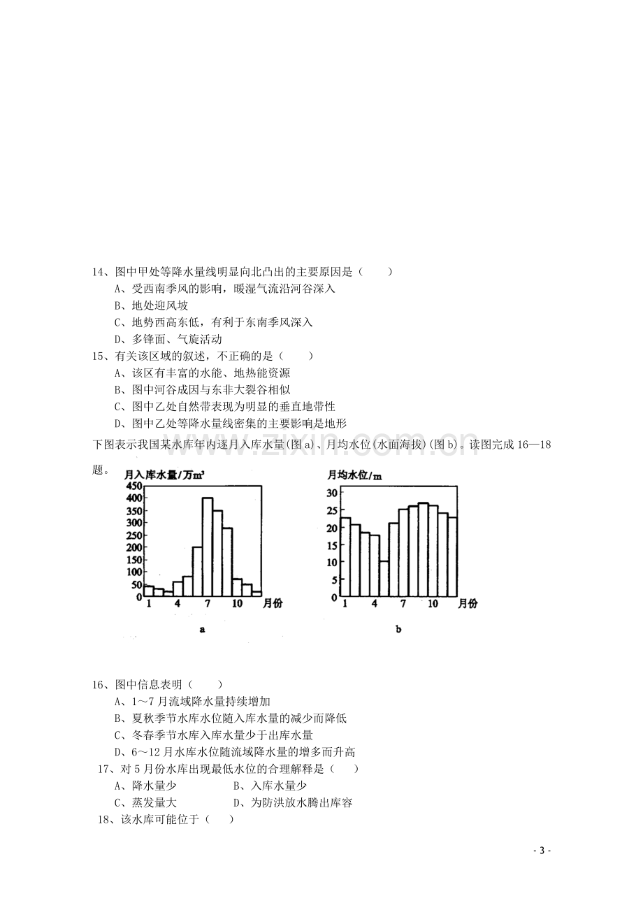 四川省南山中学10-11学年高二地理下学期期中考试.doc_第3页