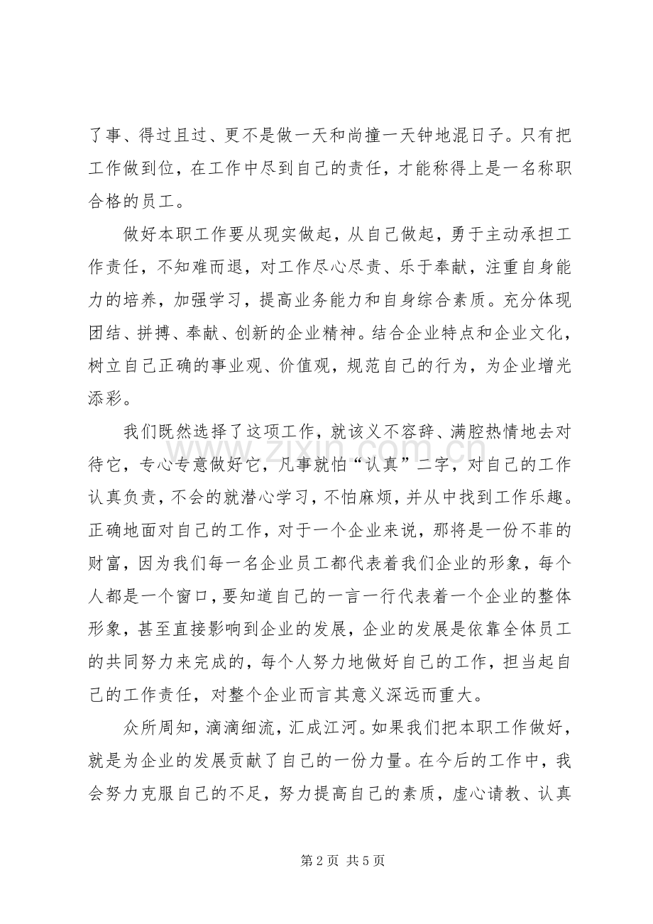 关于企业发展演讲稿.docx_第2页