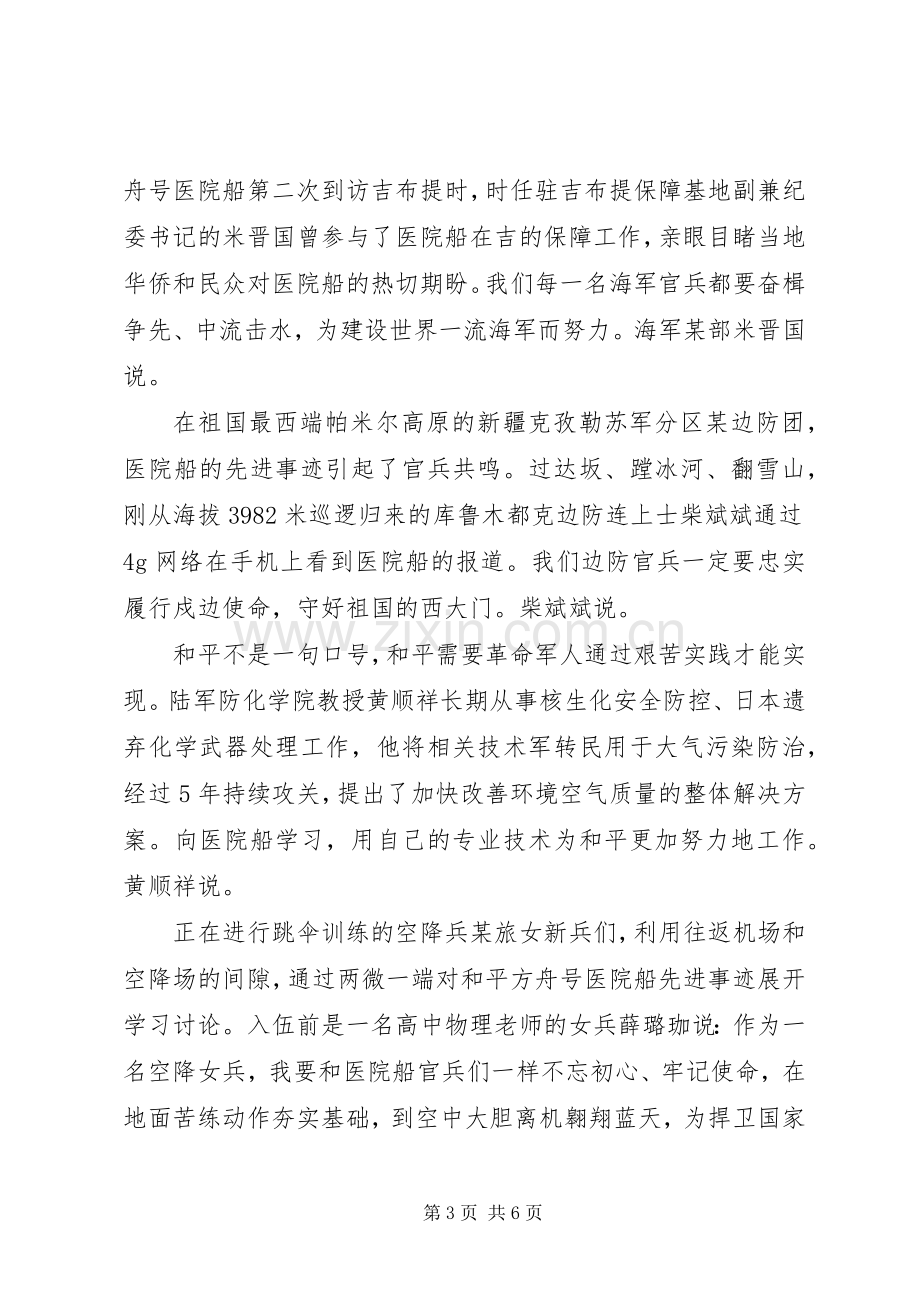 和平方舟医院船纪录片观后感心得体会5篇.docx_第3页