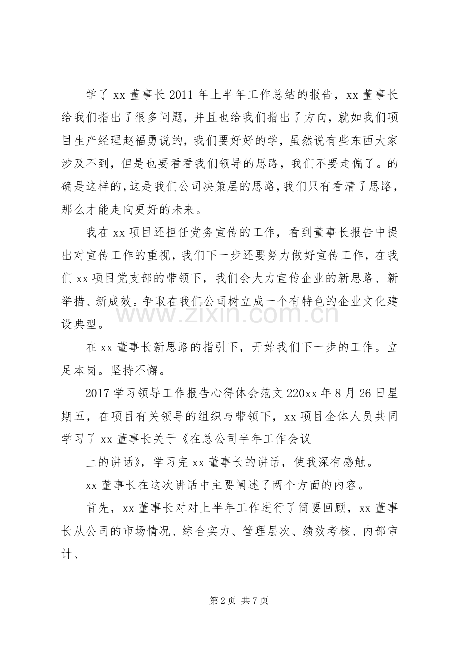 20XX年学习领导工作报告心得体会.docx_第2页