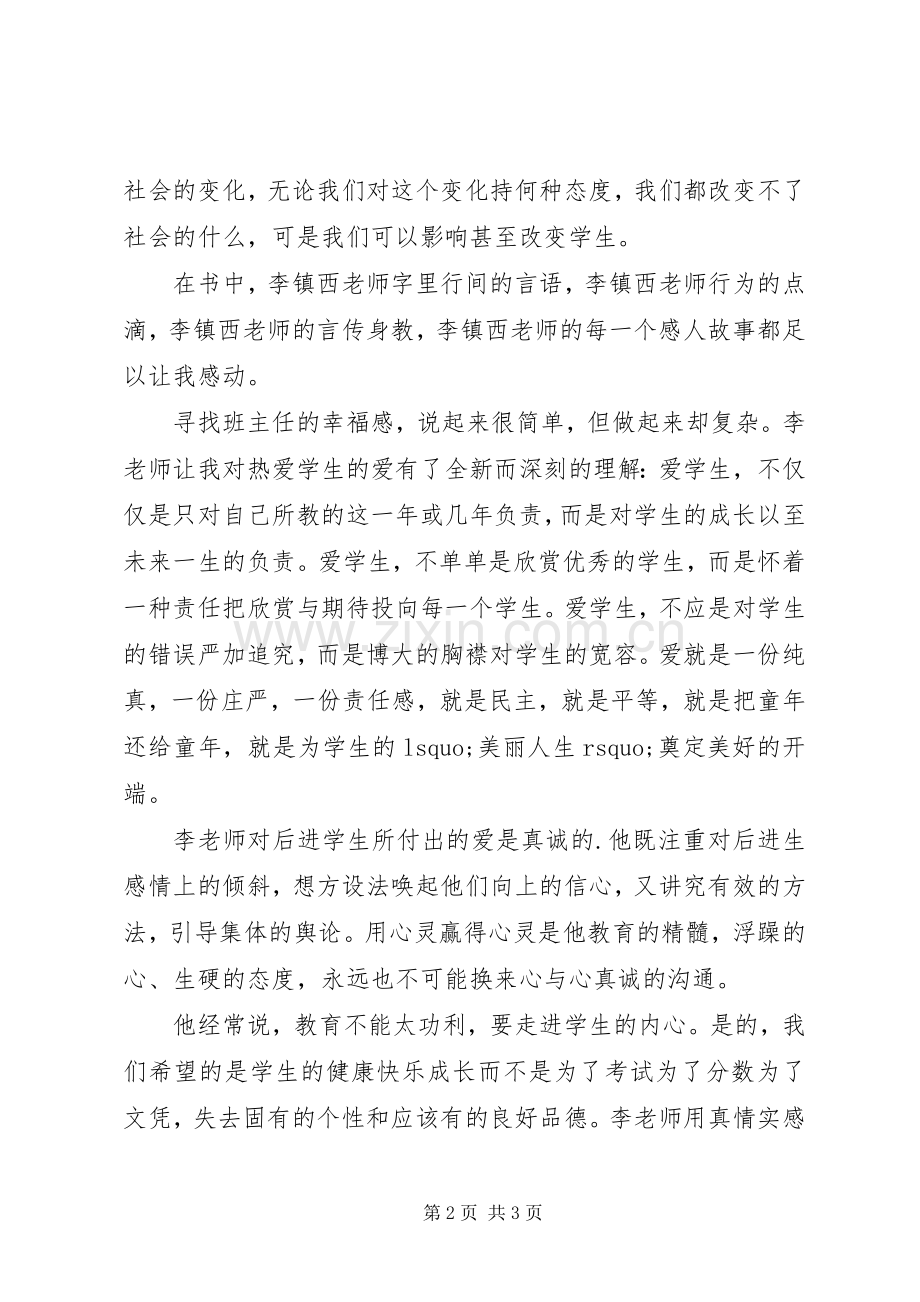 《我这样做班主任》读后感.docx_第2页