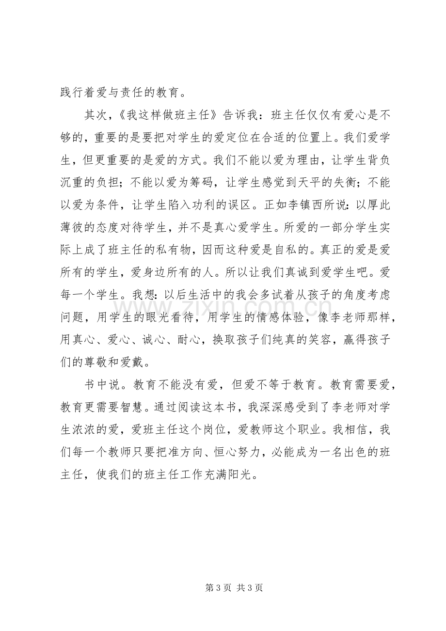 《我这样做班主任》读后感.docx_第3页