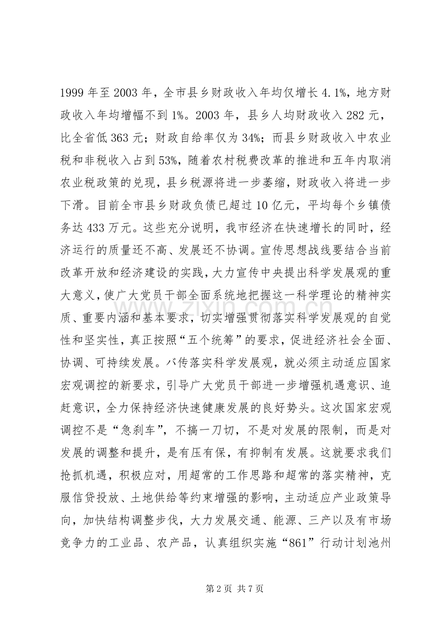 在全市宣传思想工作汇报会上的讲话领导讲话.docx_第2页