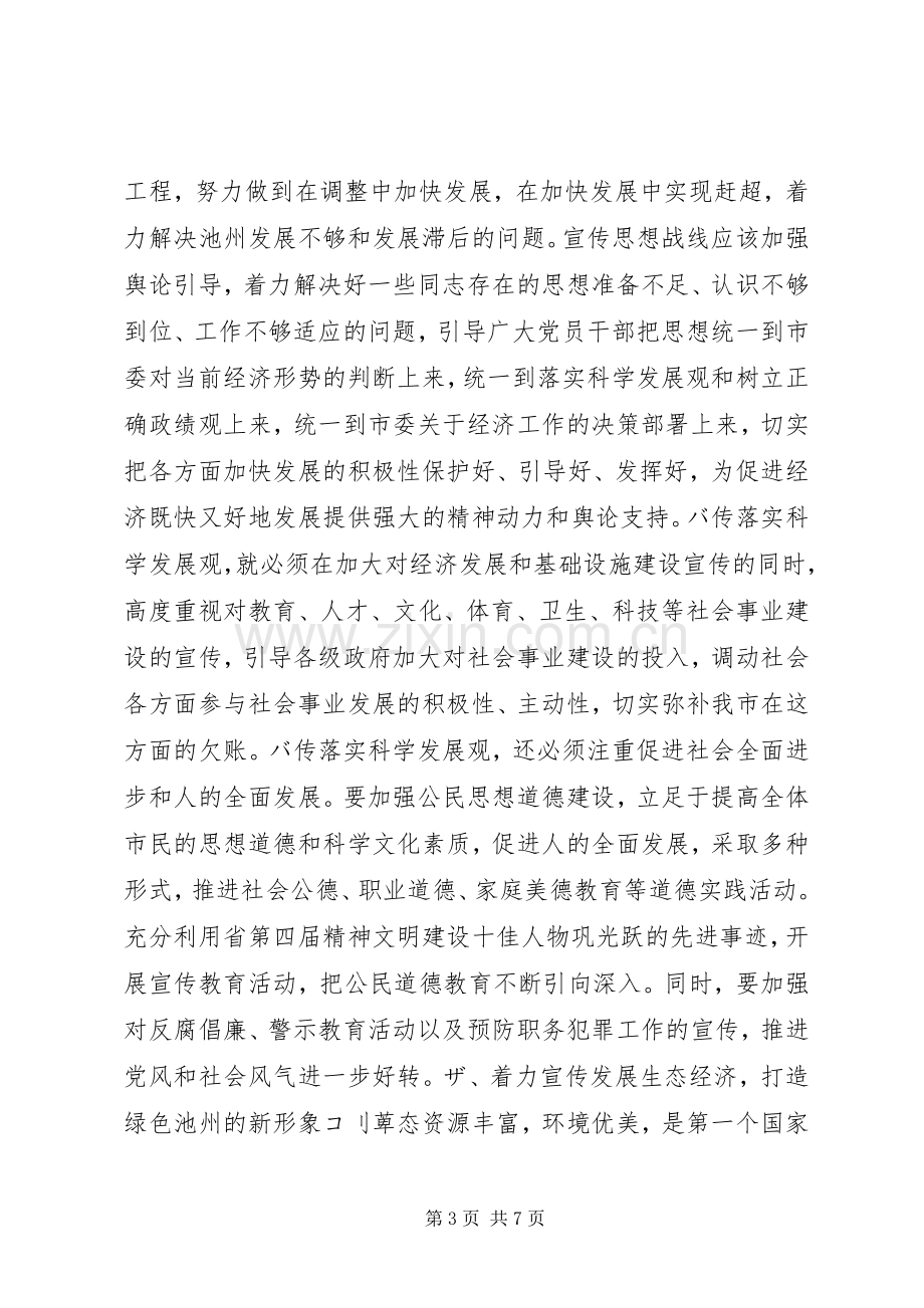 在全市宣传思想工作汇报会上的讲话领导讲话.docx_第3页