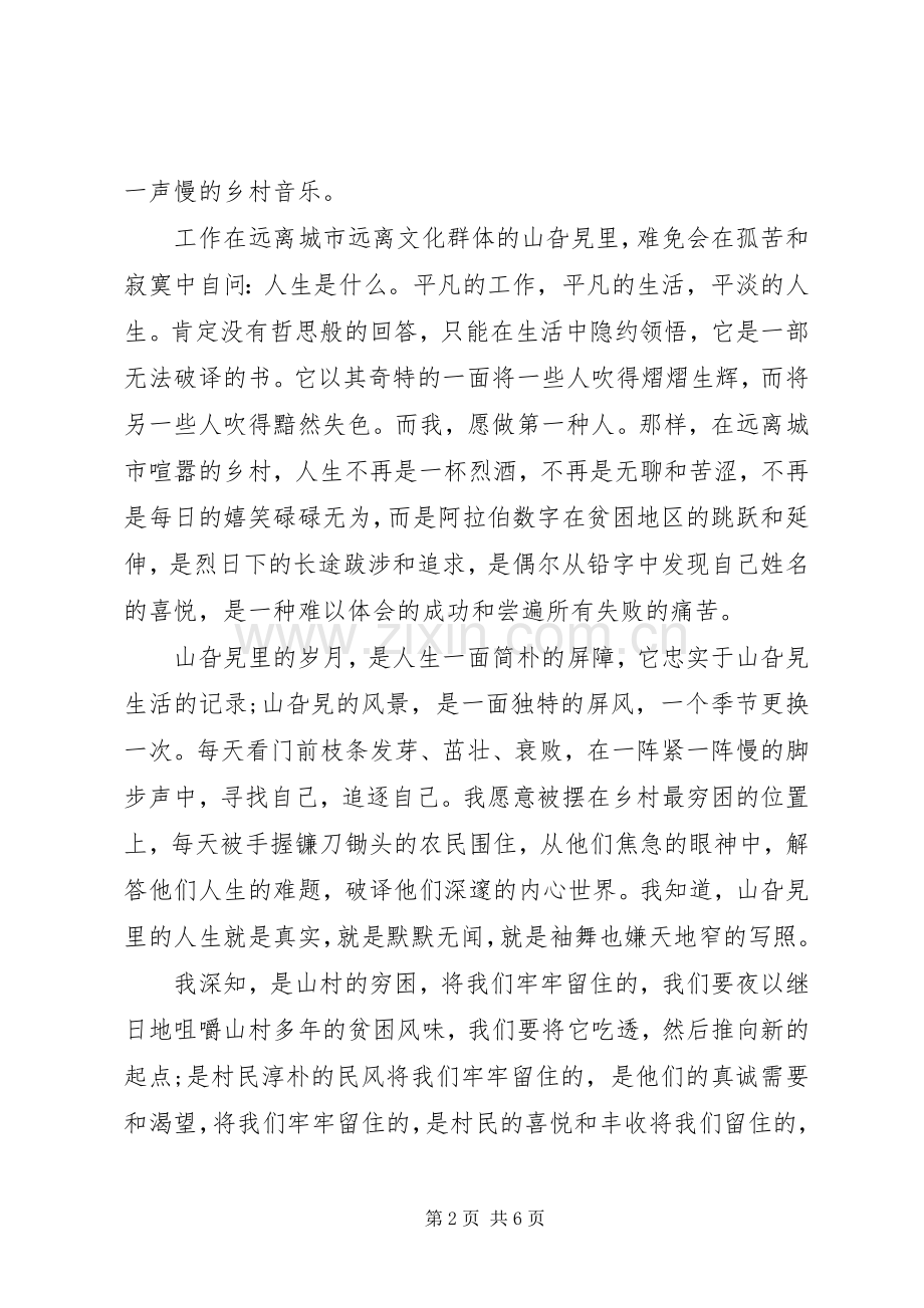 理想信念演讲稿范文.docx_第2页