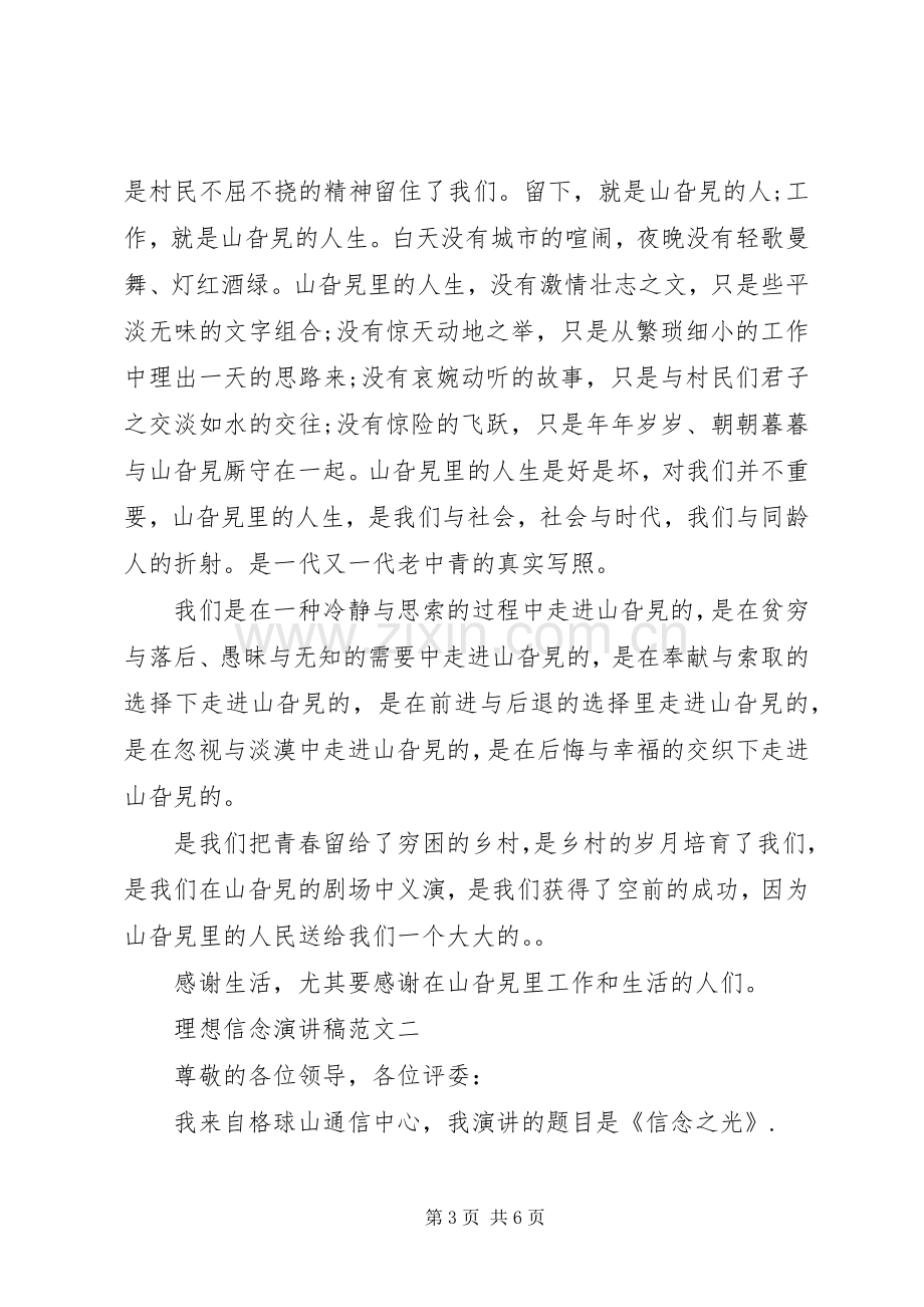 理想信念演讲稿范文.docx_第3页