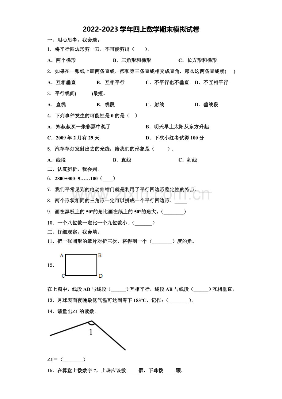 2022年广西桂林市灌阳县四年级数学第一学期期末复习检测模拟试题含解析.doc_第1页