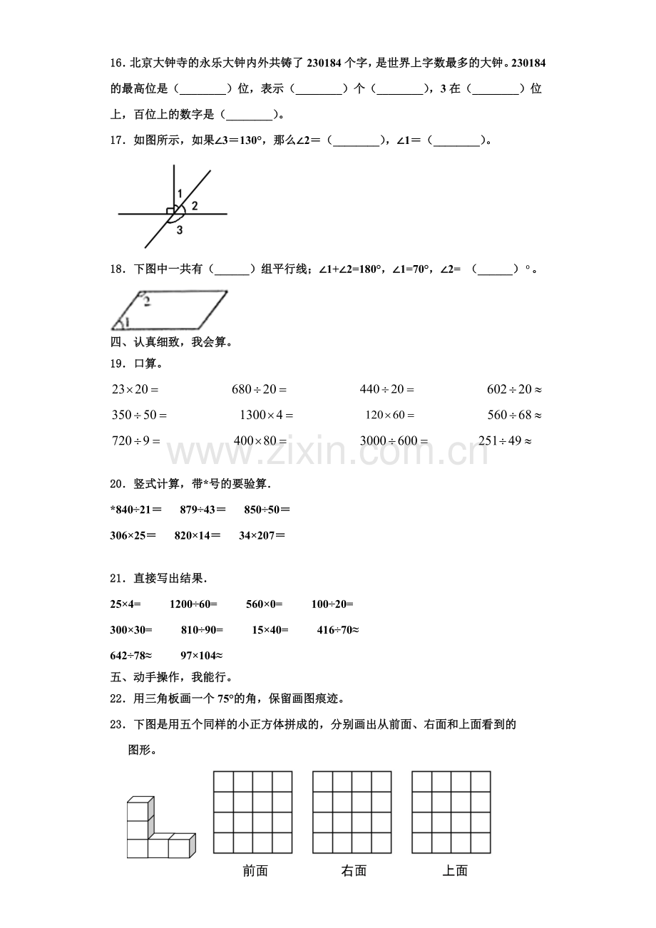 2022年广西桂林市灌阳县四年级数学第一学期期末复习检测模拟试题含解析.doc_第2页