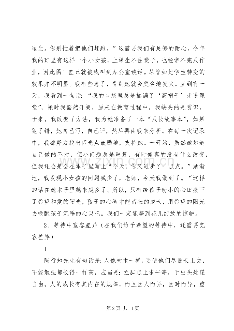 《放慢脚步去成长》读后感五篇范文.docx_第2页