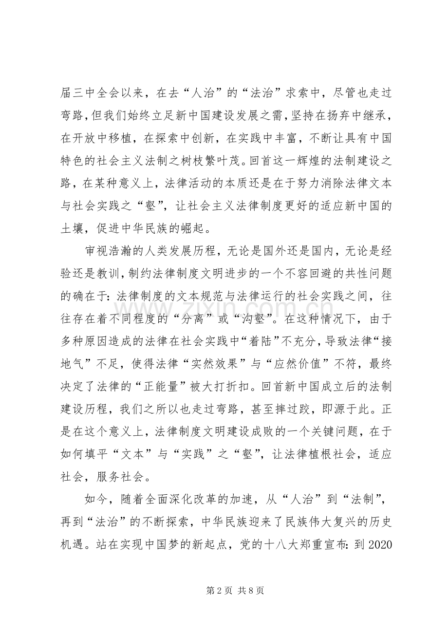 依法治国心得体会范文两篇.docx_第2页