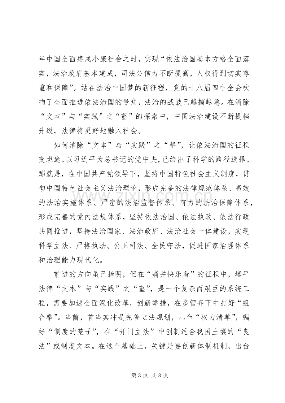 依法治国心得体会范文两篇.docx_第3页